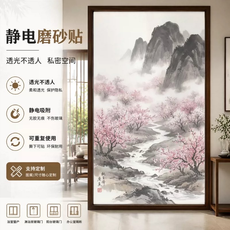 静电磨砂贴山水画玻璃膜透光不透人私密空间可重复使用环保耐用