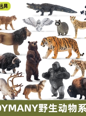 模乐玩具TOYMANY仿真野生动物模型合集儿童玩具认知老虎狮子熊
