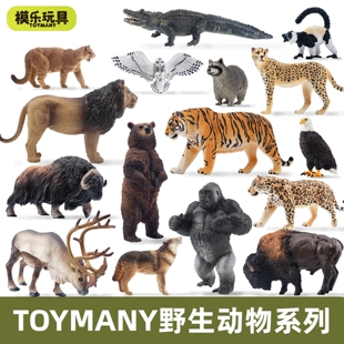 模乐玩具TOYMANY仿真野生动物模型合集儿童玩具认知老虎狮子熊