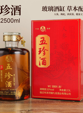 五珍美酒真材实料食药同源五种药材入酒52度纯粮酒炮制一坛2.5L装