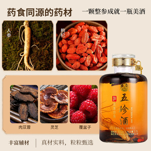 真材实料！！！五珍药材酒52度2.5升大坛酒