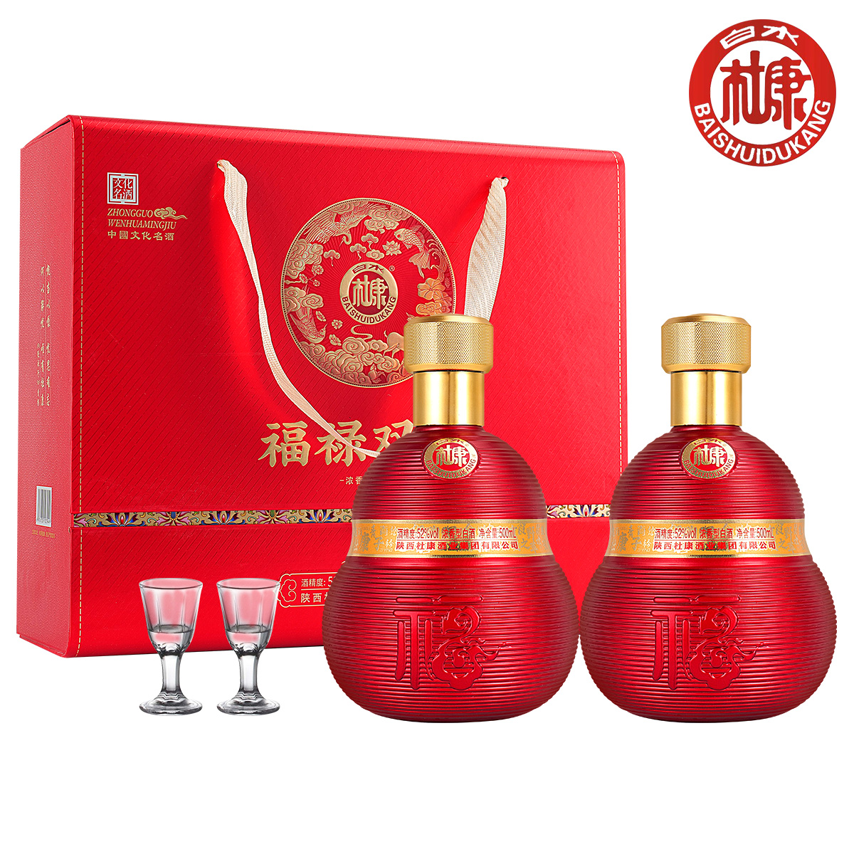 白水杜康窖藏福禄双全浓香型52度