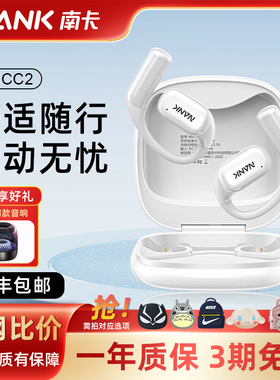 NANK南卡OE CC2开放式蓝牙耳机气传导不入耳无线挂耳跑步运动防水