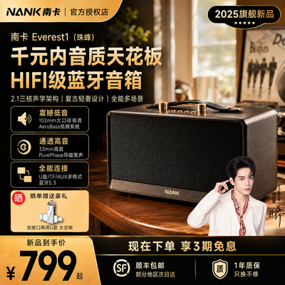 【新品】NANK南卡Everest1无线蓝牙音响家用HIFI低音炮复古音箱
