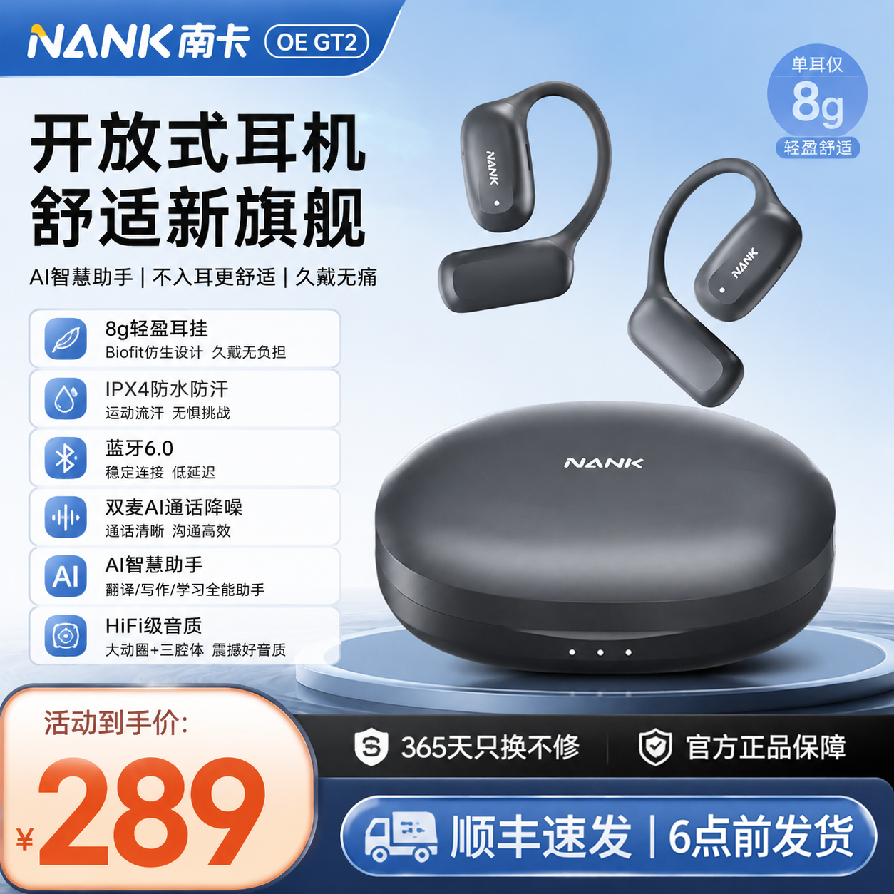 NANK南卡OE GT2 开放式蓝牙AI翻译耳机挂耳式不入耳无线运动耳机