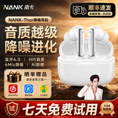 【新品上市】南卡Thor蓝牙耳机主动深度降噪无线入耳式AI翻译耳机