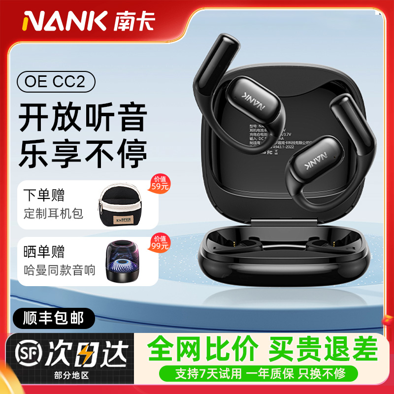 南卡OECC2蓝牙耳机下单送豪礼