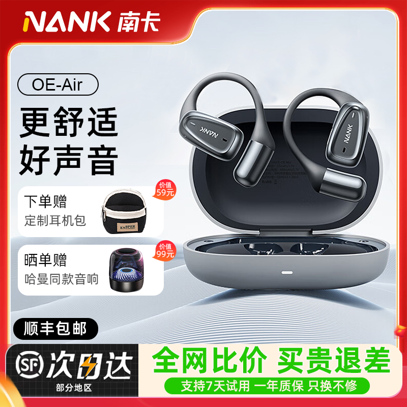 南卡OEAir送收纳包晒单送音响