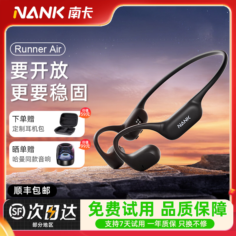 南卡RunnerAir送收包纳晒送音响