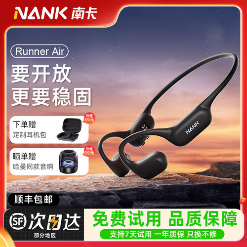 南卡RunnerAir送收包纳晒送音响