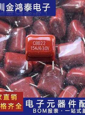 CBB22电容630V154J0.15uF150nF脚距10mm直插聚丙稀薄膜电容器