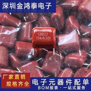 CBB22电容630V154J0.15uF150nF脚距10mm直插聚丙稀薄膜电容器