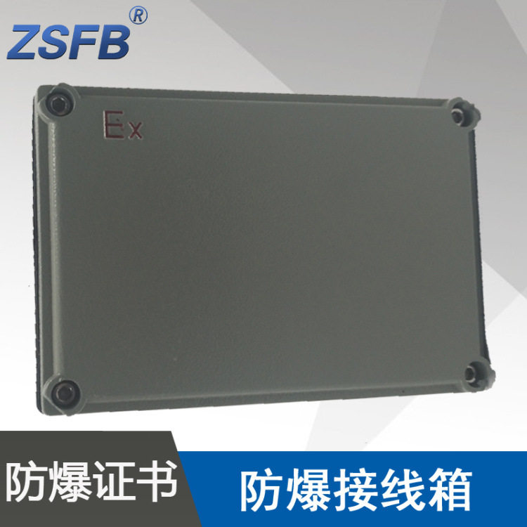 防爆箱铸铝防爆接线箱配电箱防爆断路器箱135X200X90mm防爆空箱