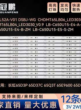 适用65D3P65D37C65Q3T65E960065D3C电视灯条CH65L52A-V01