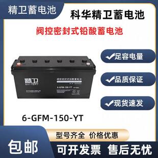 科华精卫蓄电池12V150AH6-GFM-150-YT免维护大容量铅酸蓄电池