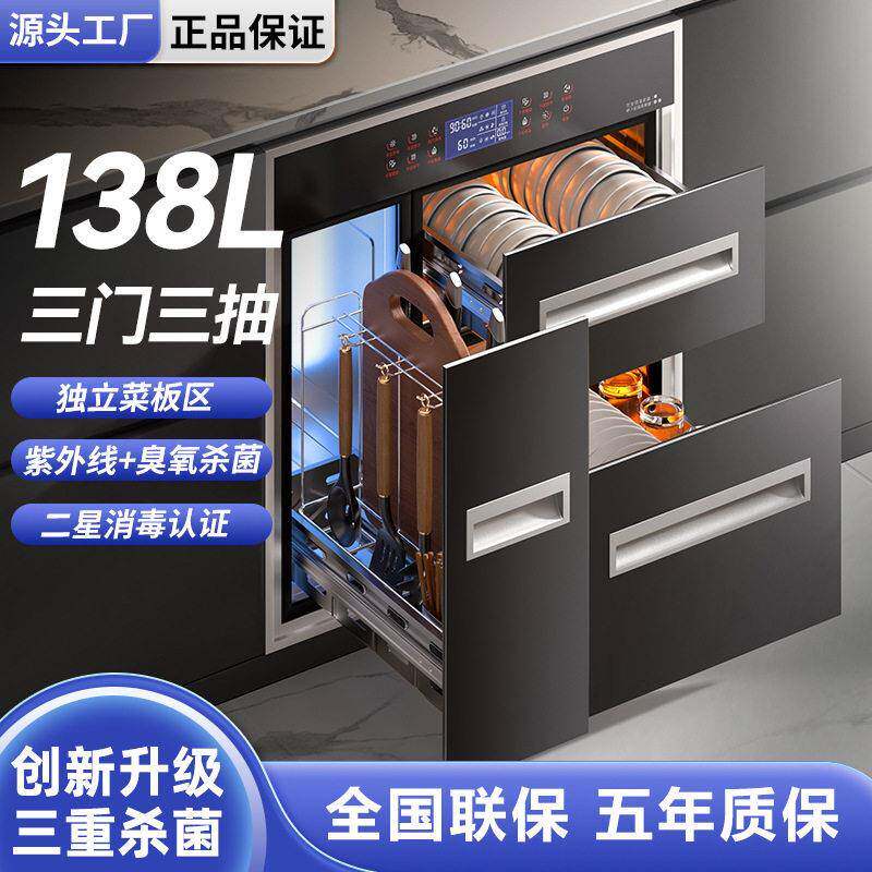 工厂现货消毒柜嵌入式家用紫外线温烘干多功能橱柜厨房大容量