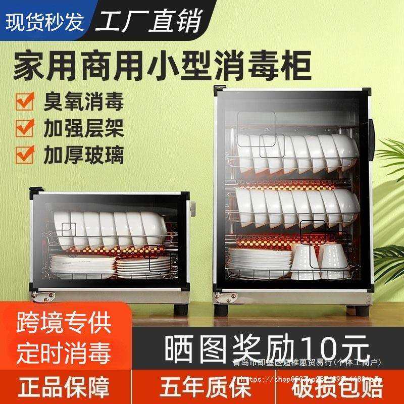 消毒柜家用商用餐饮立式小型2025新款消毒碗柜厨房碗筷保洁柜台式,3C数码配件,USB灯,淘宝优惠券,粉丝福利购,淘宝优惠卷