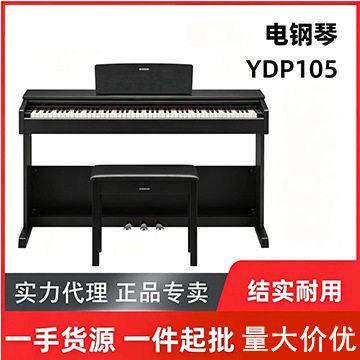 电钢琴YDP105立式智能儿童数码钢琴88键重锤YDP-105B