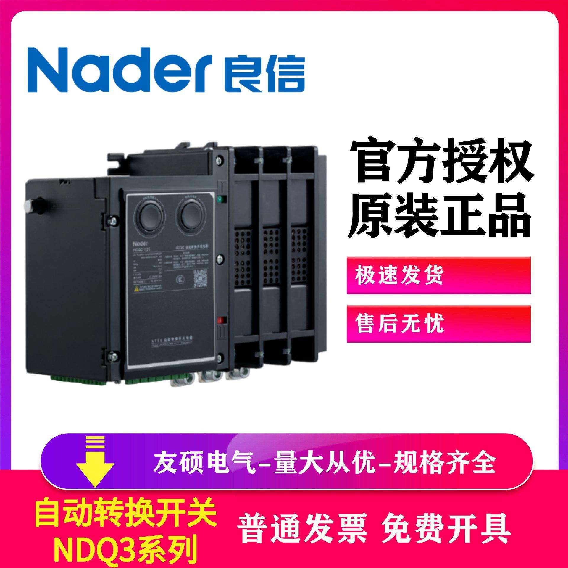 上海良信型NDQ3-125A/4P/3P100A双电源自动转切换开关PC级80A