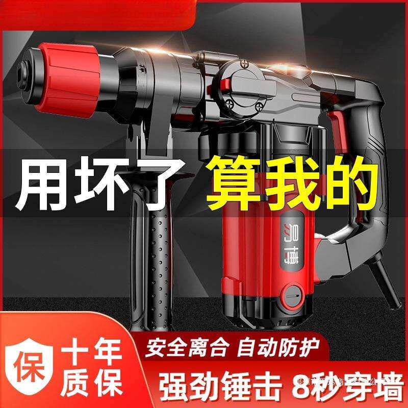 珉达电锤电锺电镐大功率打混凝土墙孔多功能家用离合两用冲击钻