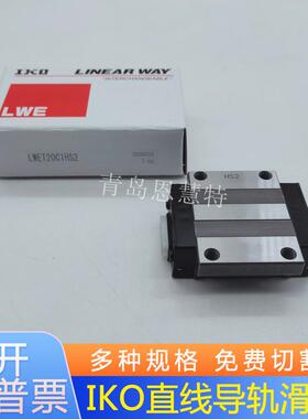 短型IKO圆柱导轨LWEC30LWEC35LWEC15SL滚珠导轨滑块