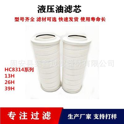 厂家折叠滤芯HC8314FAP39HHC8314FKN39H液压油滤芯
