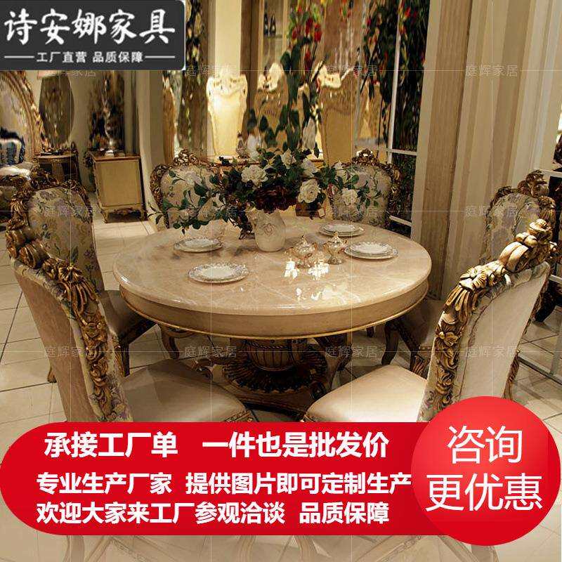 欧式实木手工雕花餐桌法式大理石饭桌别墅圆餐桌餐厅餐桌椅组合