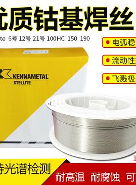 司太立钴基Stellite612号21号706103HC431O耐高温190耐磨焊丝