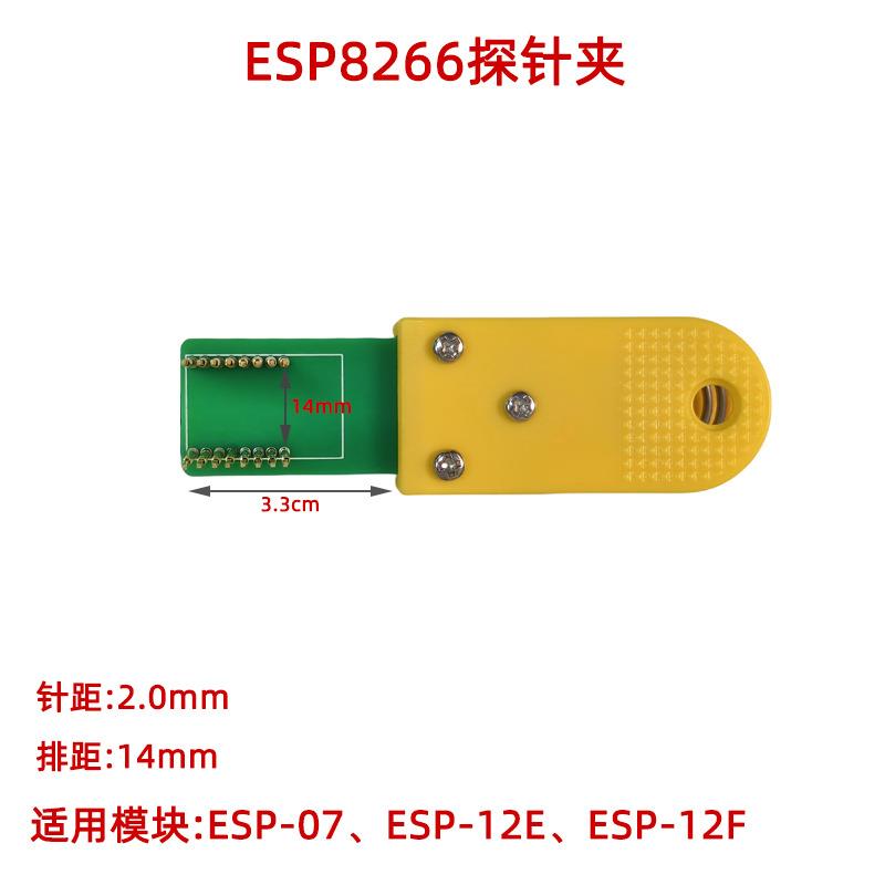 ESP8266探针夹烧录座测试调试下载程序免焊接ESP-07/12E/12F模组