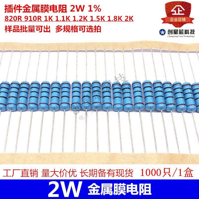 插件金属膜电阻2W1%820R910R1K1.1K1.2K1.5K1.8K2K