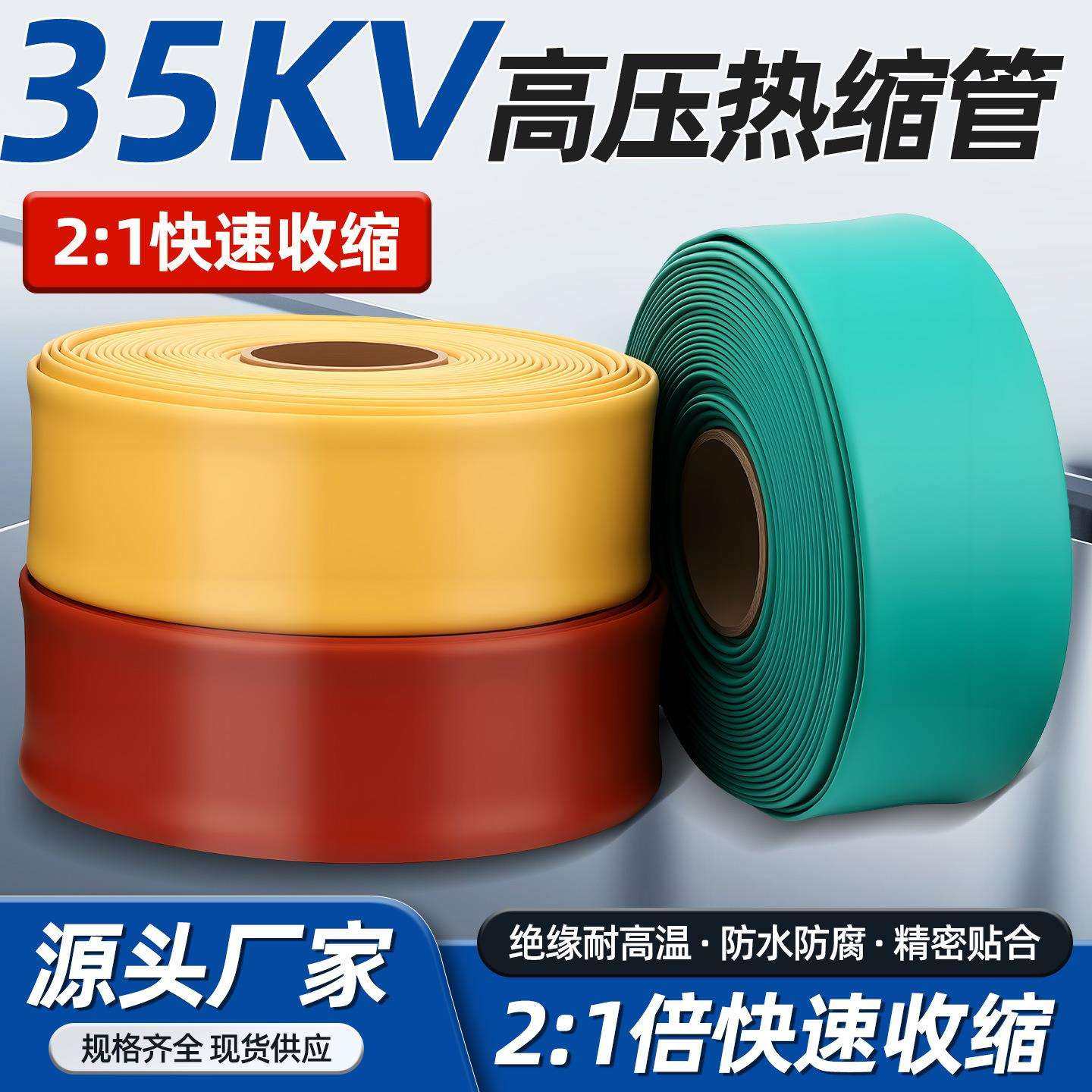 35KV高压母排热缩管20MM-120MM耐磨耐高温防水铜排母排管热缩套管,五金/工具,其他电线电缆,淘宝优惠券,粉丝福利购,淘宝优惠卷