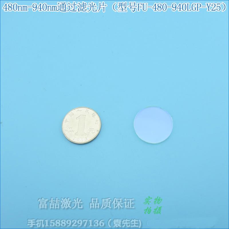 480nm-940nm通过长波通滤光片可见光高透滤波片红外带通截止玻璃