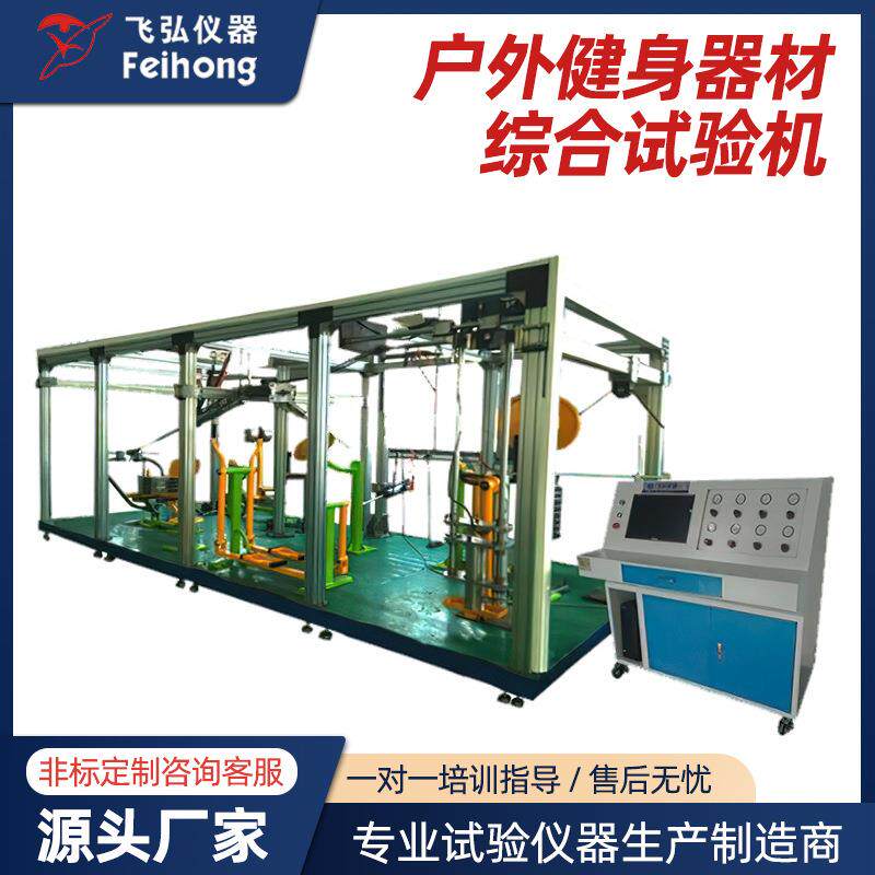 室外健身器材综合试验机钟摆漫步踏步机自动疲劳寿命试验机原厂