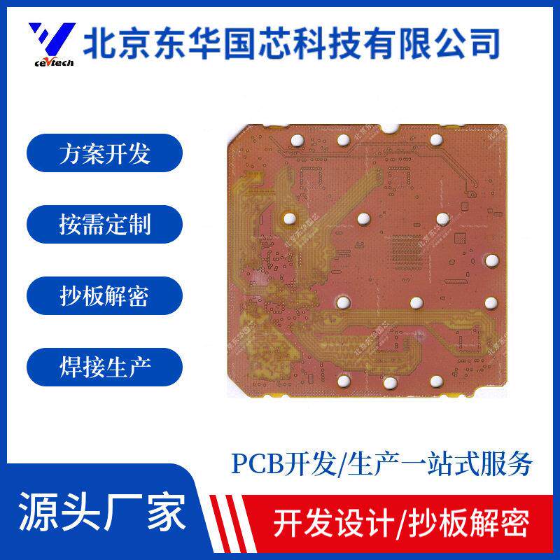 PCBA抄板仪器仪表复制进口设备克隆电路板方案开发电路板复制克隆