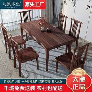 新中式 乌金木实木餐桌椅组合1.4米轻奢长方形小户型家用吃饭桌子