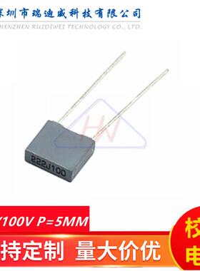 校正灰色电容CL23B222J100V2200PF2.2NF100V方块电容P=5MM