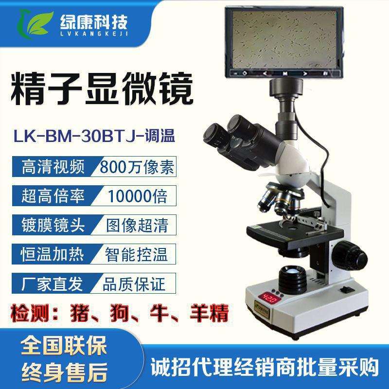 跨境绿康301B电子双目显微镜看猪狗精子恒温畜牧养殖检测镜头数码