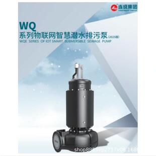 上海连成WQH潜水泵5.5KW高扬程大养殖场抽粪便灌溉原厂