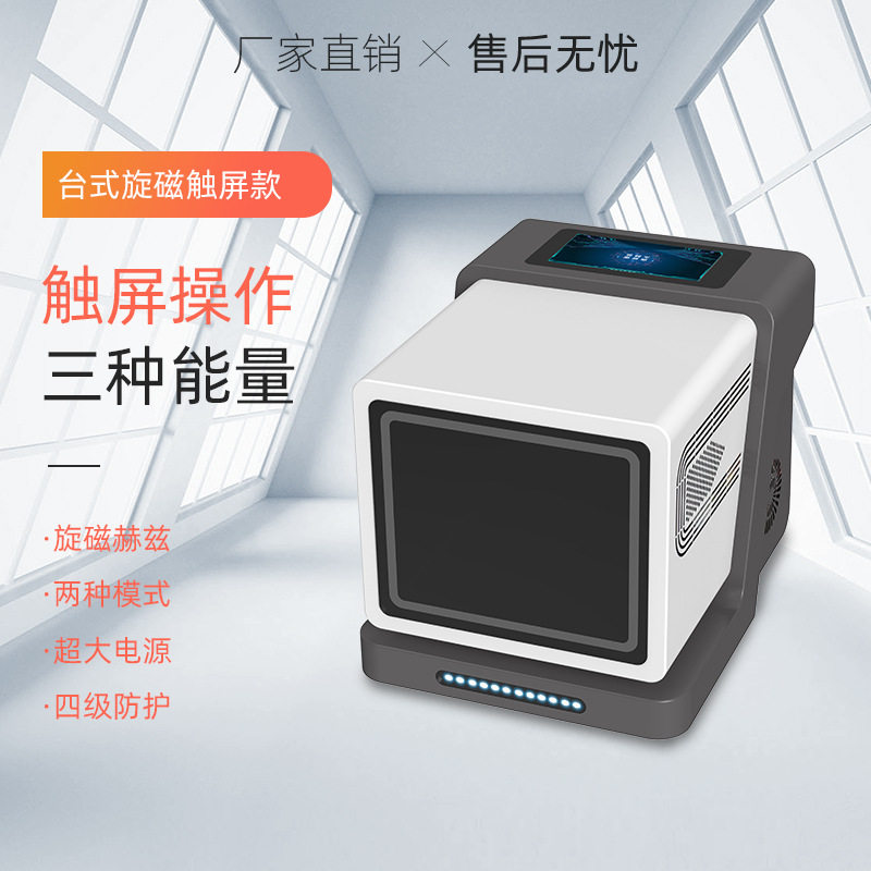 太赫兹微赫光波热疗养生仪