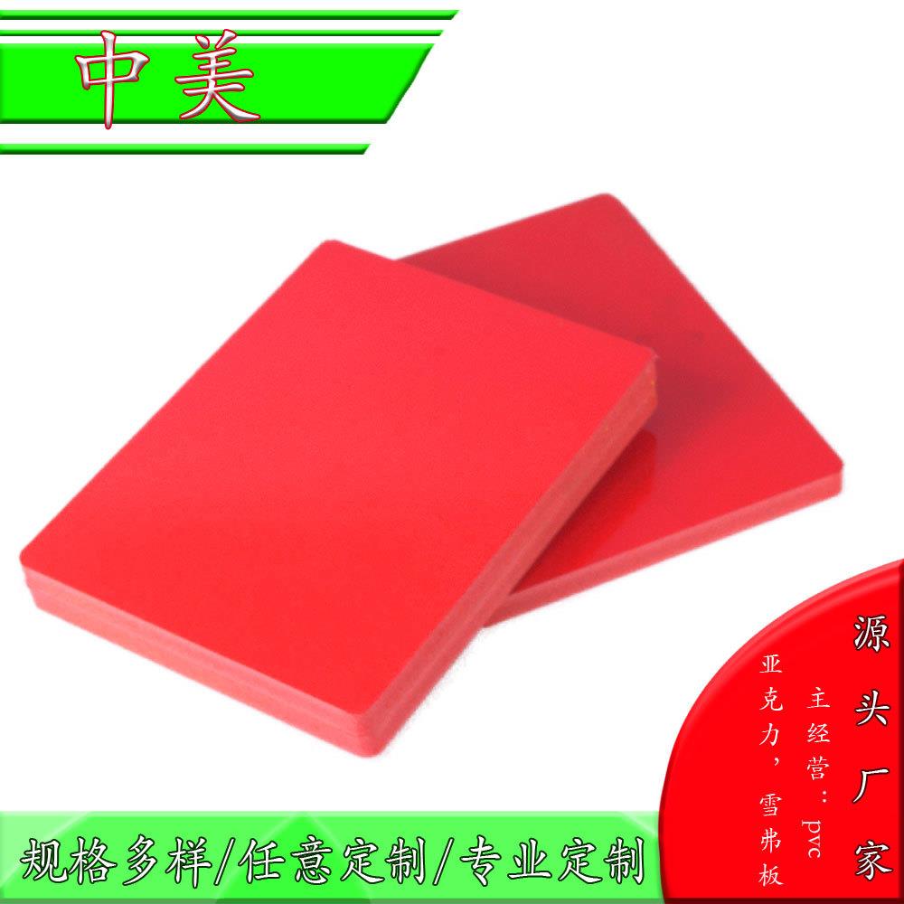 广州厂家生产PVC展架板文创宣传用板中国红双面亮光8mm厨
