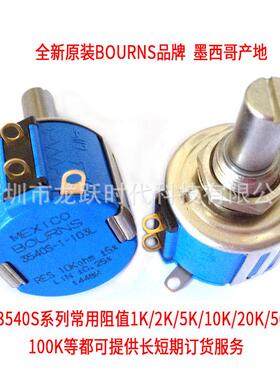 BOURNS进口原装线绕电位器3540S-1-104LRES100K5%精密电阻计