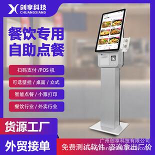 自助点餐机扫码支付小票一体机餐饮奶茶店点单机自助餐厅结算机