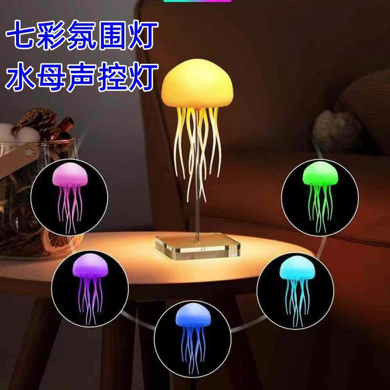 悬浮声控水母灯色幻彩渐变游动水母灯感应氛围小夜灯创意