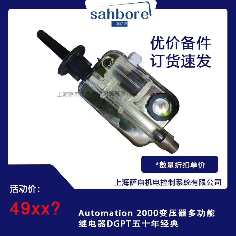 Automation2000变压器多功能继电器DGPT五十年经典