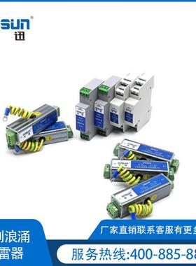 D1控制系统防雷器10Mbps4-20mA模拟量控制浪涌保护器5vCAN总线S