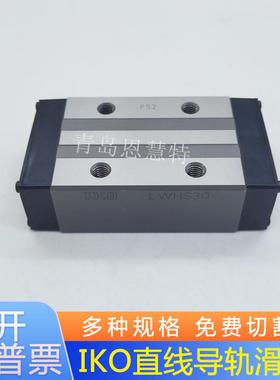 IKO直线导轨数控加工机械滑块LWHDC8SLLWHDC10SL12SL导轨