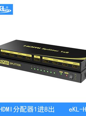 eKL-HD108HDMI分配器1进8出支持4K*2K高清视频分配器1080P