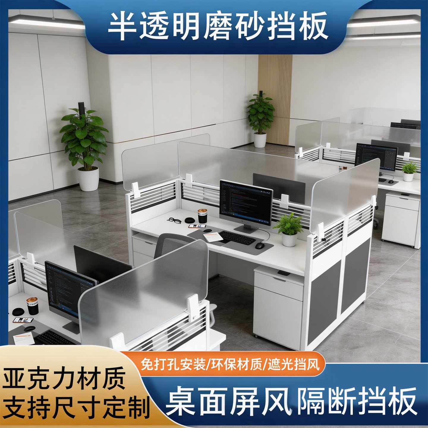 加厚磨砂亚克力办公屏风隔断定制