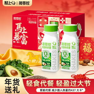 【年货礼盒】简零控牛油果羽衣甘蓝奇亚籽奶昔酸奶饮品早晚代餐