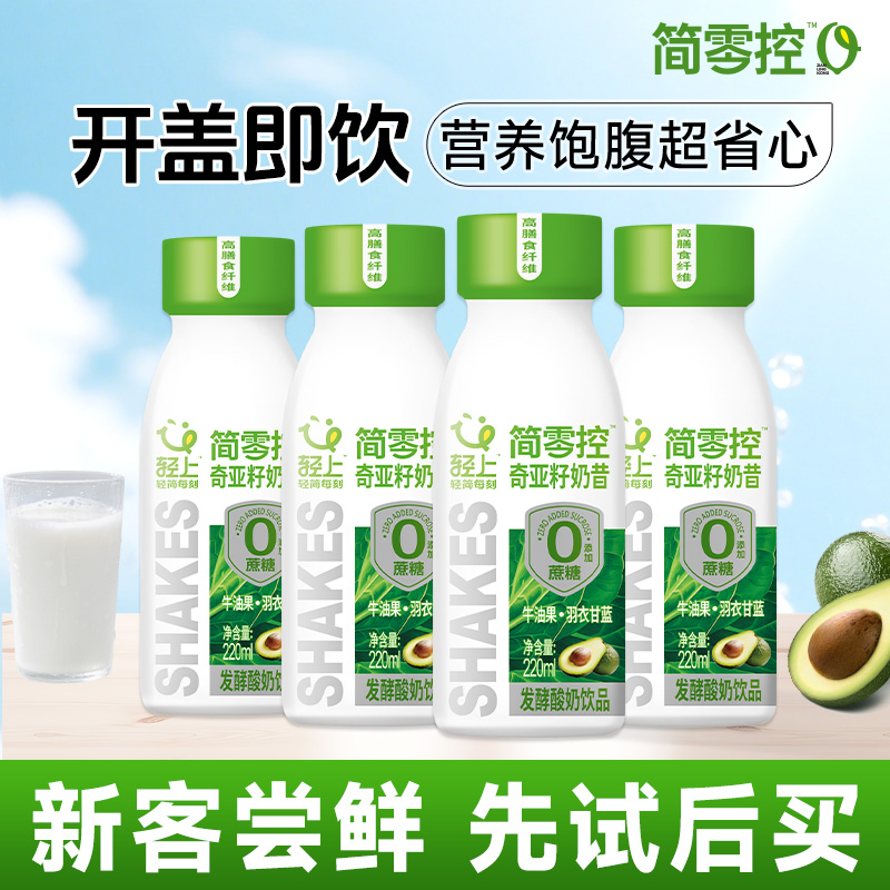 【天猫U先】轻上简零控牛油果羽衣甘蓝奇亚籽奶昔4瓶